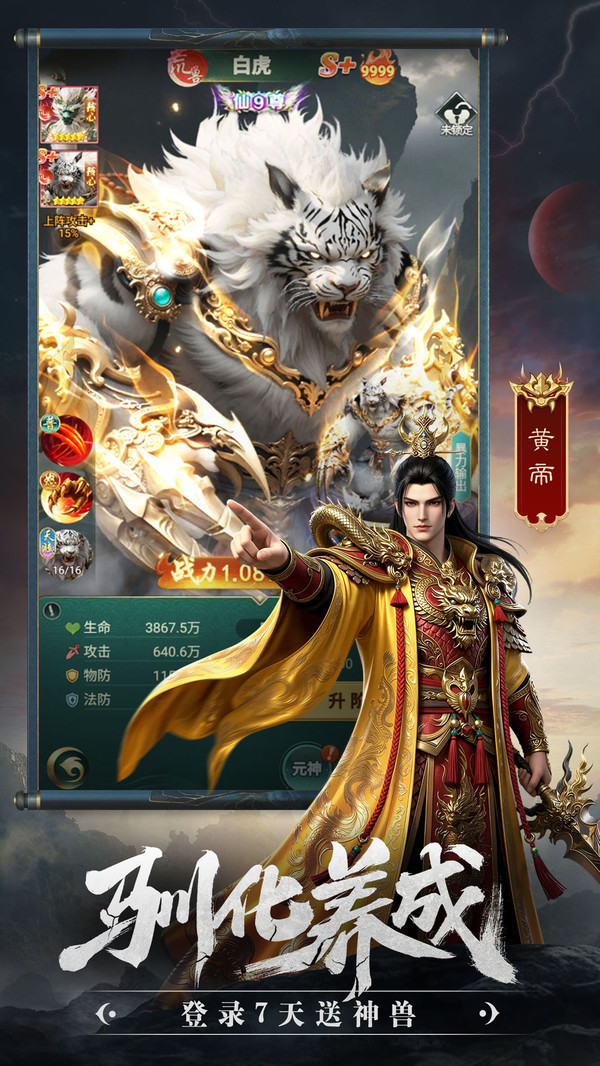 异兽灵境-预约送无限抽