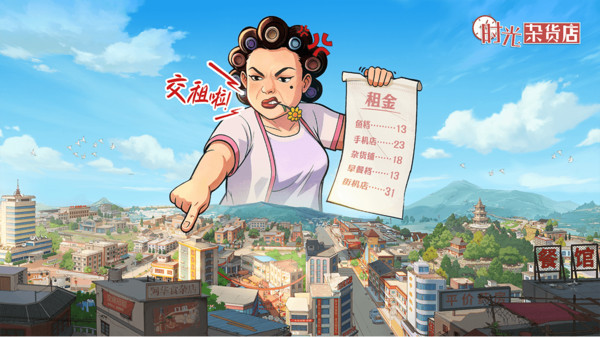 时光杂货店-风云联动