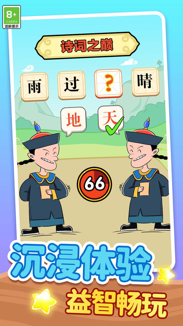 成语大神