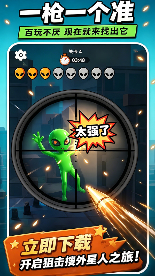 枪击外星人