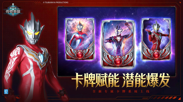 奥特曼传奇英雄