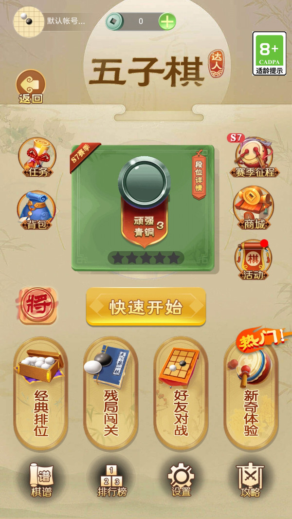 五子棋达人