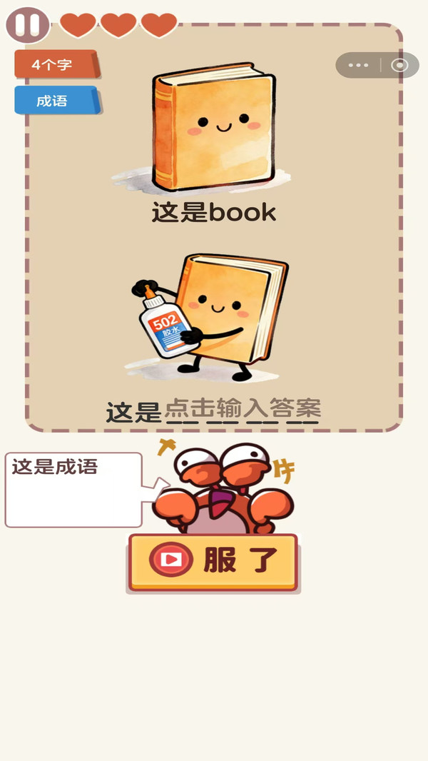 谐音梗图片