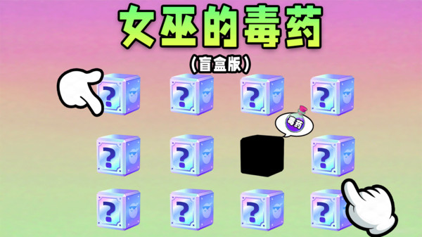女巫的毒药