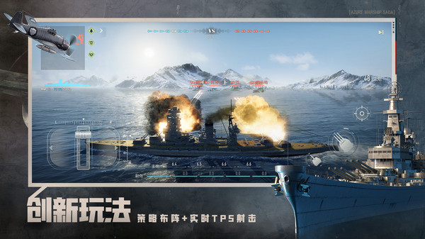 苍蓝前线-封锁海峡