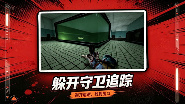美人鱼逃离模拟器
