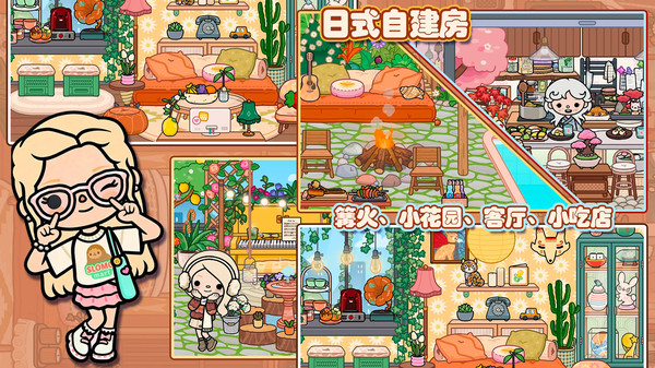 托卡迷你小镇闺蜜家