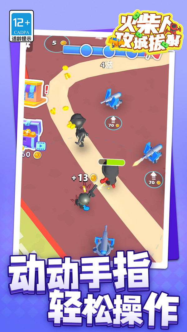 火柴人：攻城拔寨