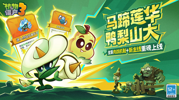 植物大战僵尸3