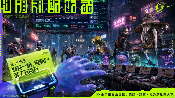 星际理想国