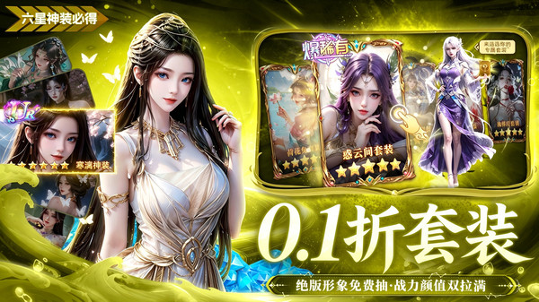 风暴天堂-情缘仙侠0.1折送真充券