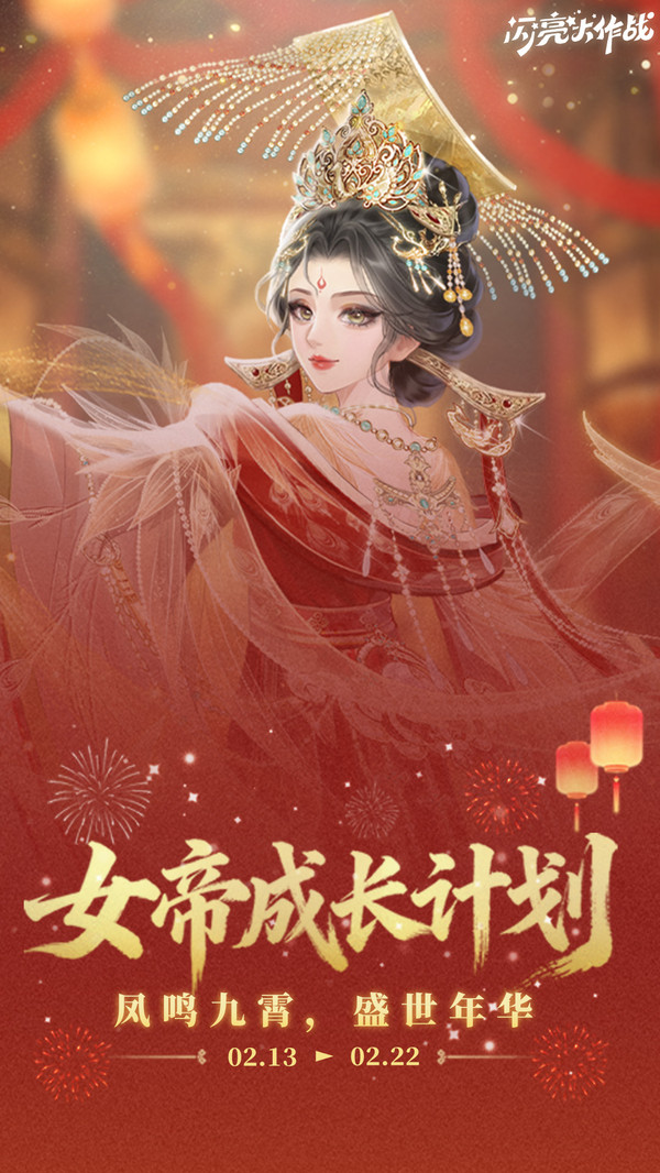 闪亮大作战