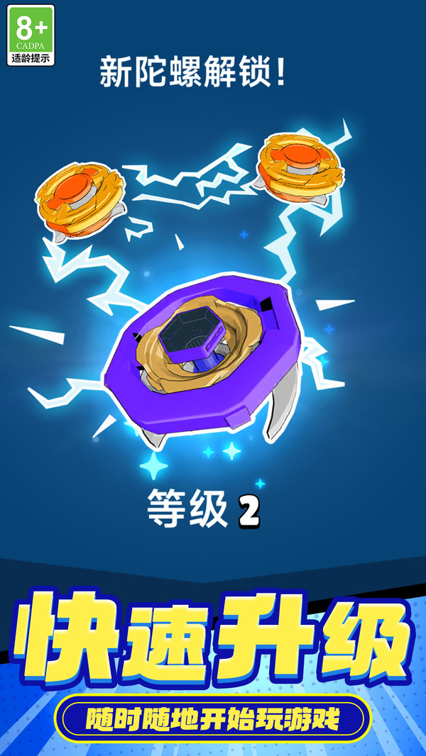 陀螺合成传奇