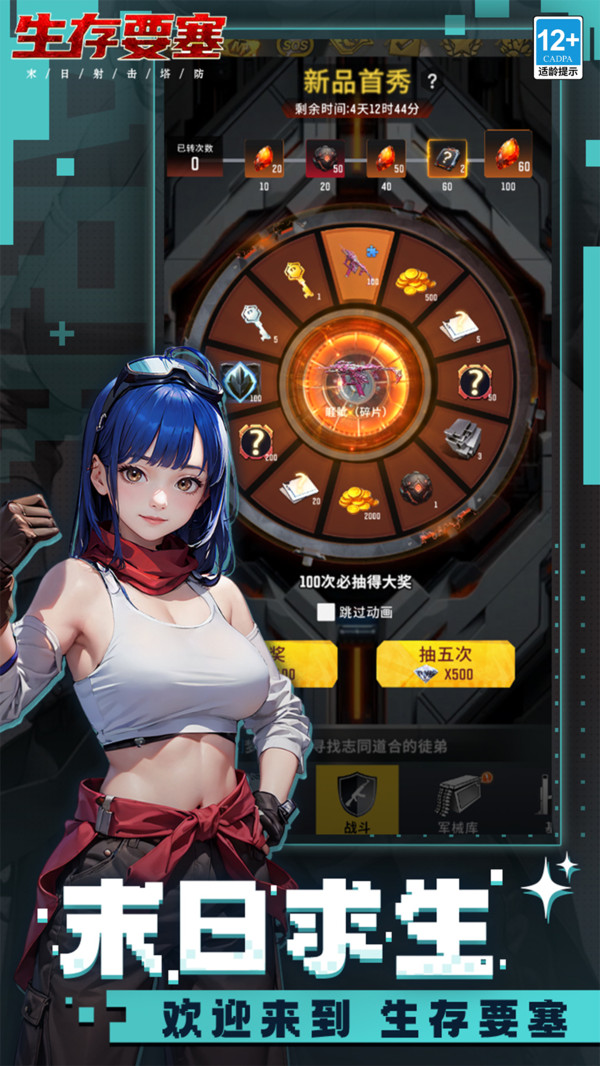生存要塞-累计登录7天送超强护卫