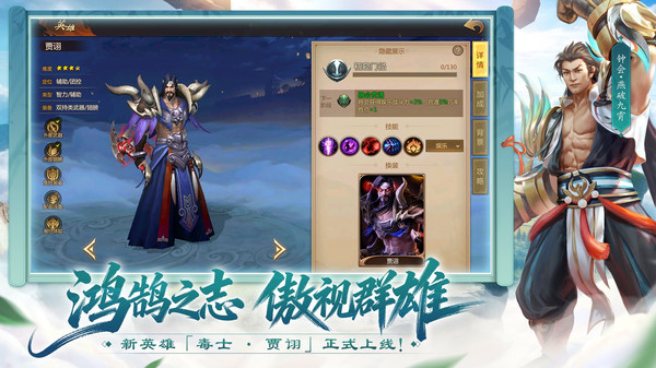 梦三国-英雄皮肤免费送