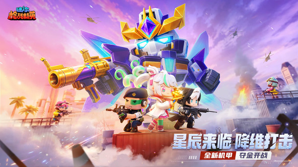 迷你枪战精英