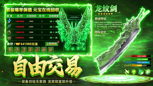 沙城传说-超变高爆打金传奇