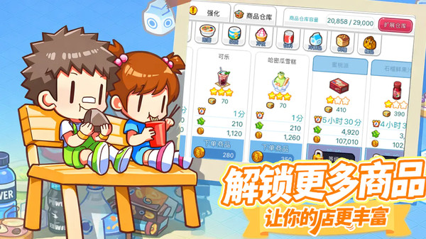 我的便利店