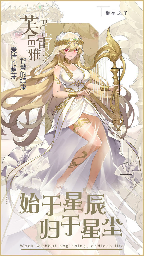 代号：群星之子