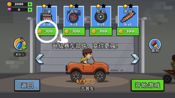 赛车登山老旧版