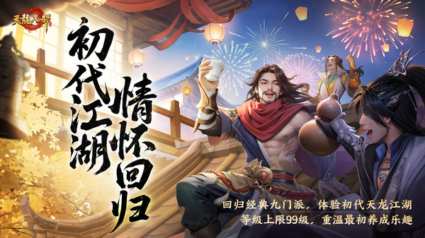 天龙八部手游-轻松版