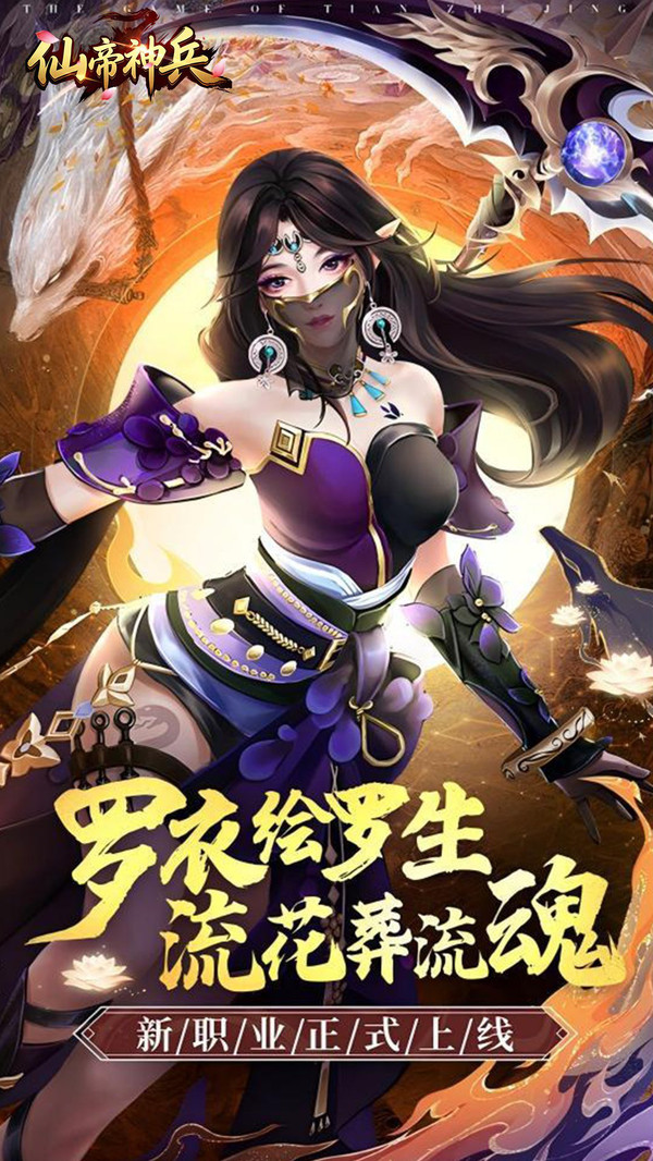 仙帝神兵