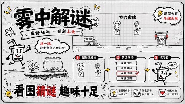 雾中解谜