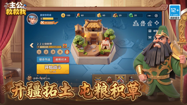 主公救救我
