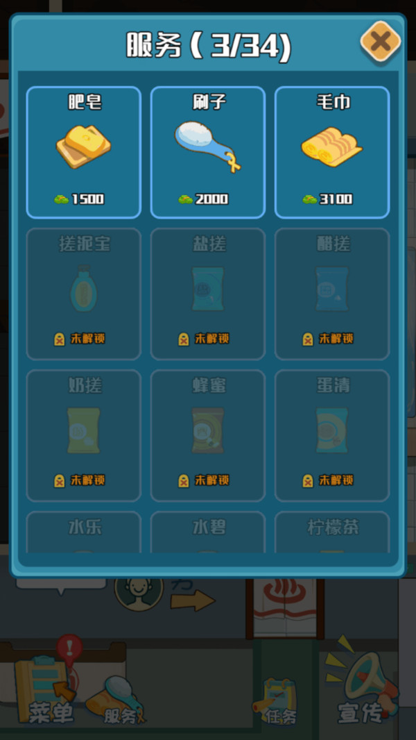老板洗个澡