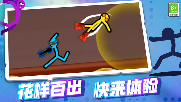火柴人超级战神