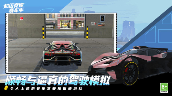 超级竞速赛车手