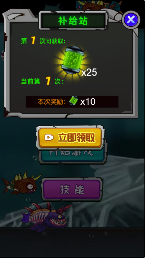 变异鱼大作战