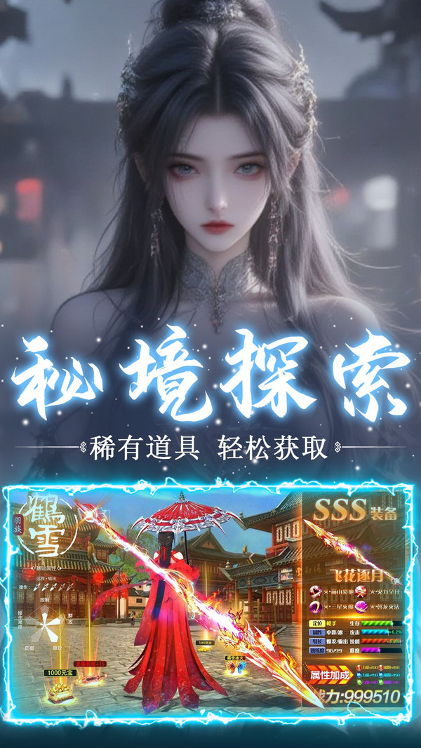 上古神域-放置挂机武侠仙侠