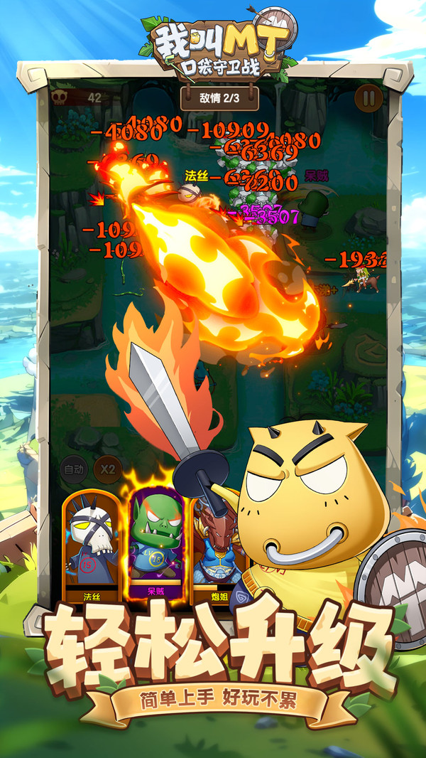 我叫MT：口袋守卫战