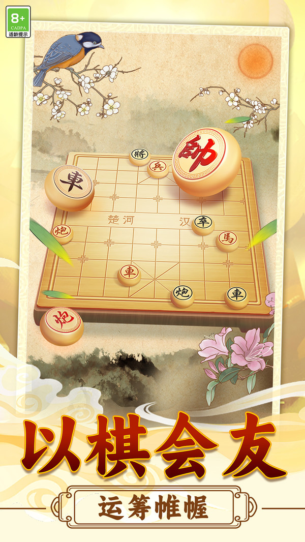 乐云象棋对战