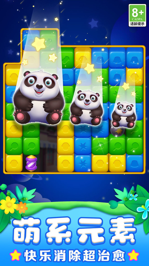 救救熊猫大消除
