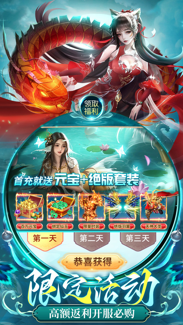 山海志异-全民福利国风挂机仙侠