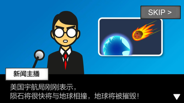末日之后-地球毁灭前60秒