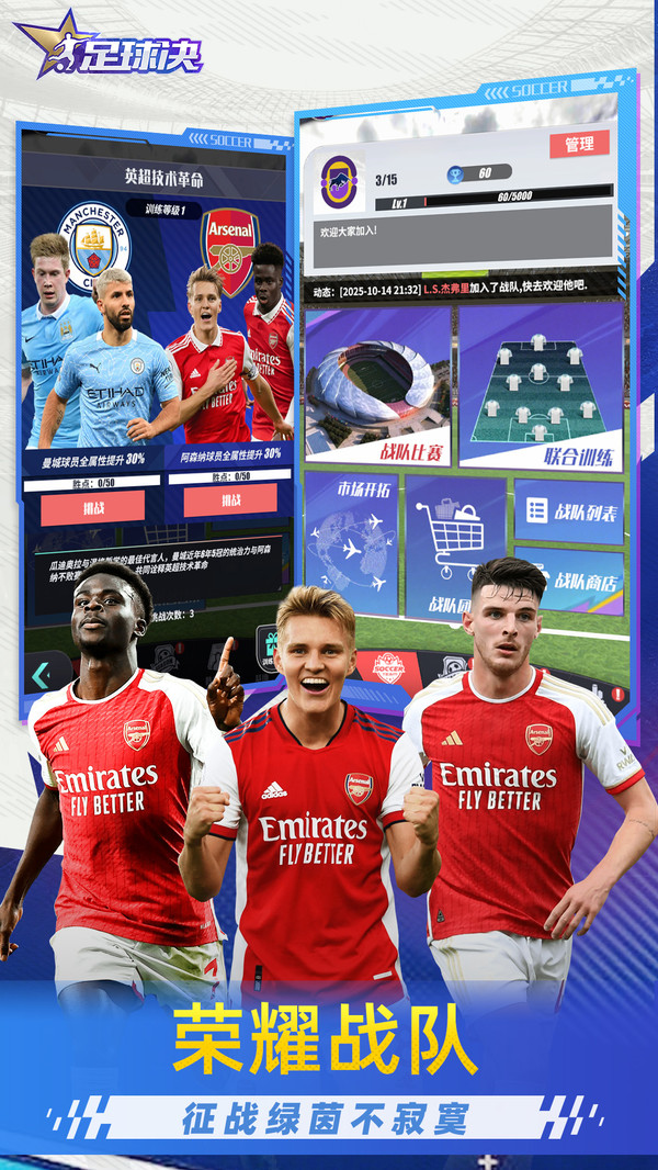足球决-登录送俱乐部全球员