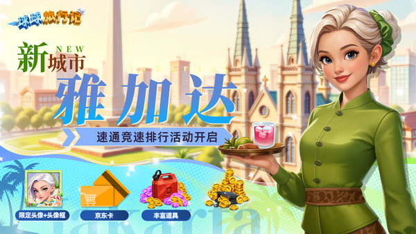 球球旅行记-飞机大厨