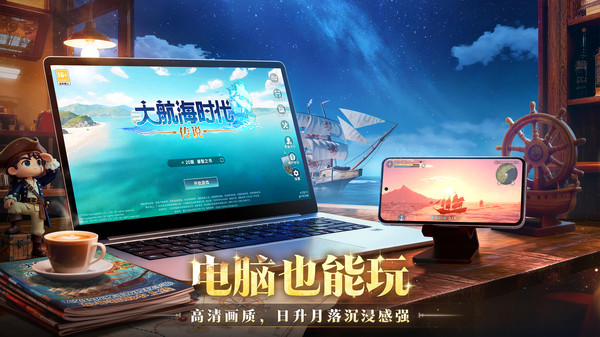 大航海时代：传说