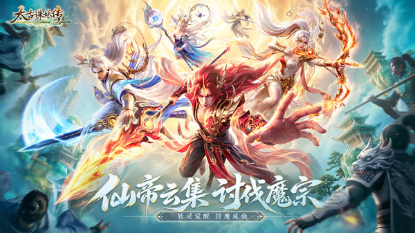 太古诛妖传
