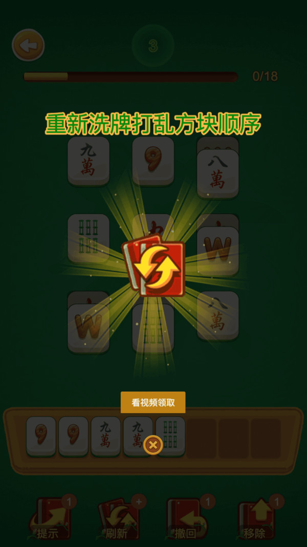麻将消不完