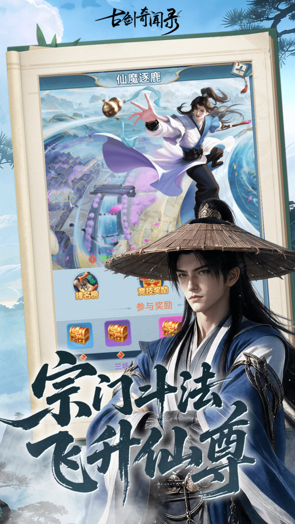 古剑奇闻录