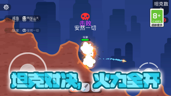 坦克对战大乱斗