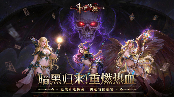 斗圣传说