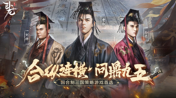 卧龙吟-手机版