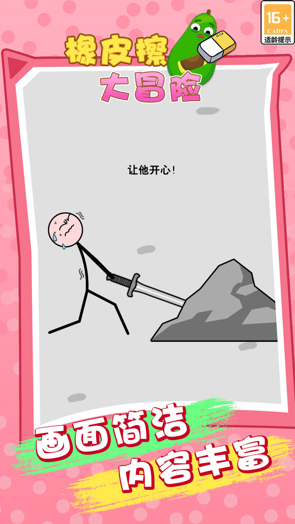 橡皮擦大冒险