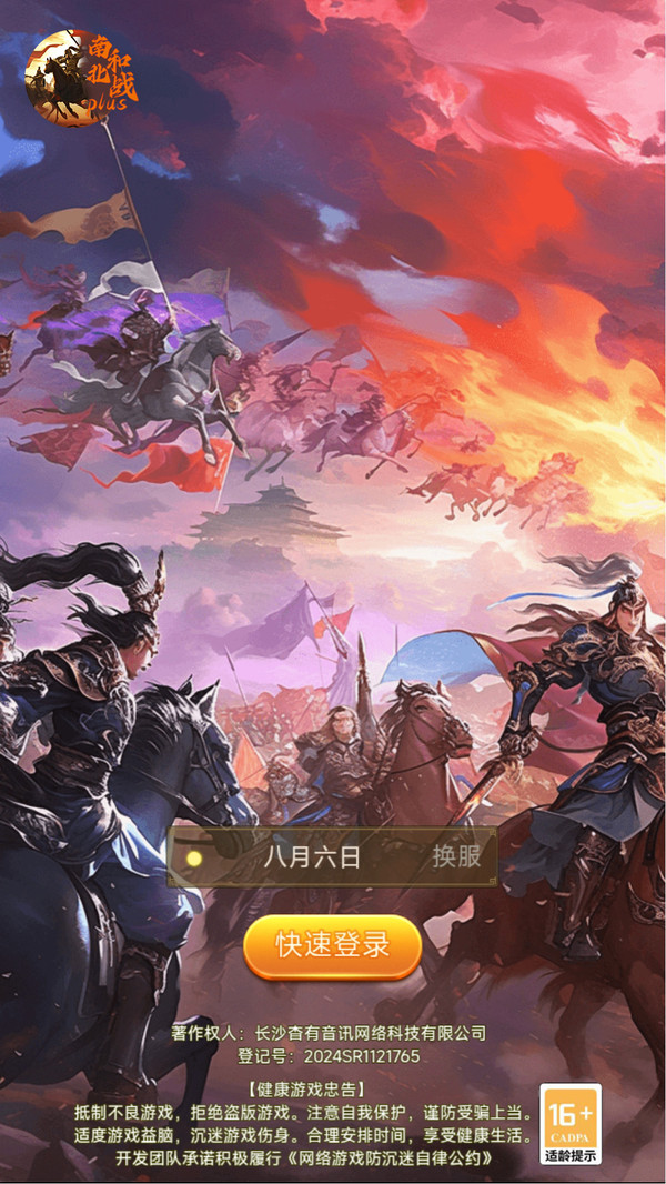 南和北战