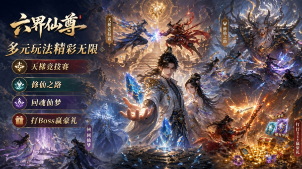 六界仙尊